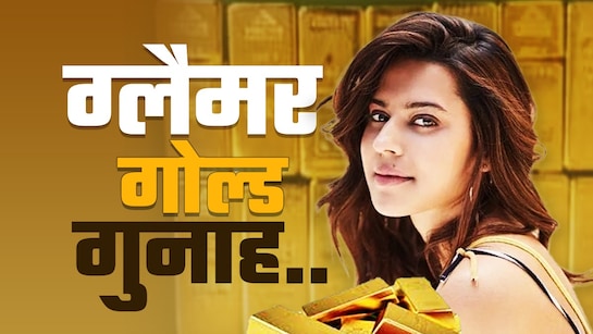 रान्या राव न्यूज: यूट्यूब से सीखा सोना छिपाना, एयरपोर्ट पर पट्टियां और कैंची खरीदी, टॉयलेट गईं और शरीर पर सोना चिपका लिया