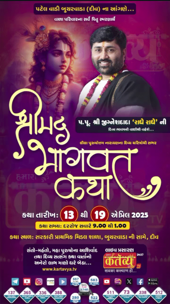 जिग्नेशदादा राधे राधे