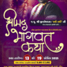 जिग्नेशदादा राधे राधे: “श्रीमद्भागवत कथा यज्ञ”जिग्नेशदादा की दिव्य वाणी से प्रकाशित एक आध्यात्मिक उत्सव।