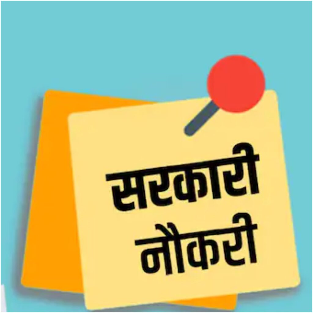 Sarkari Naukri April 2025