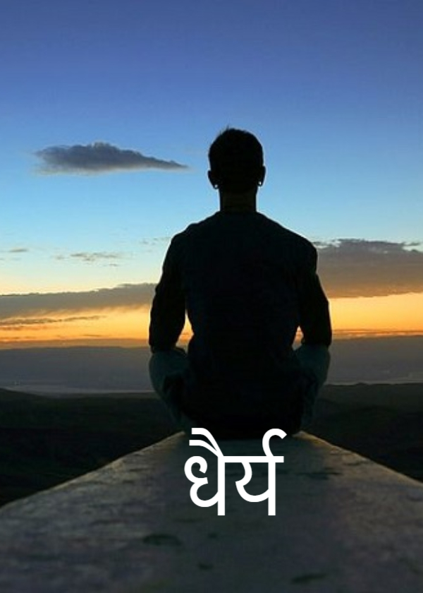 सफलता के सूत्र