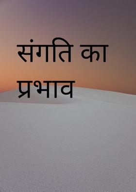 सफलता के सूत्र