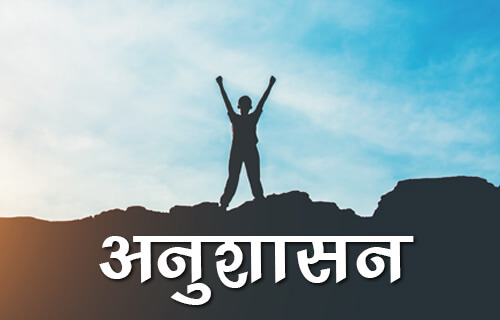 सफलता के सूत्र